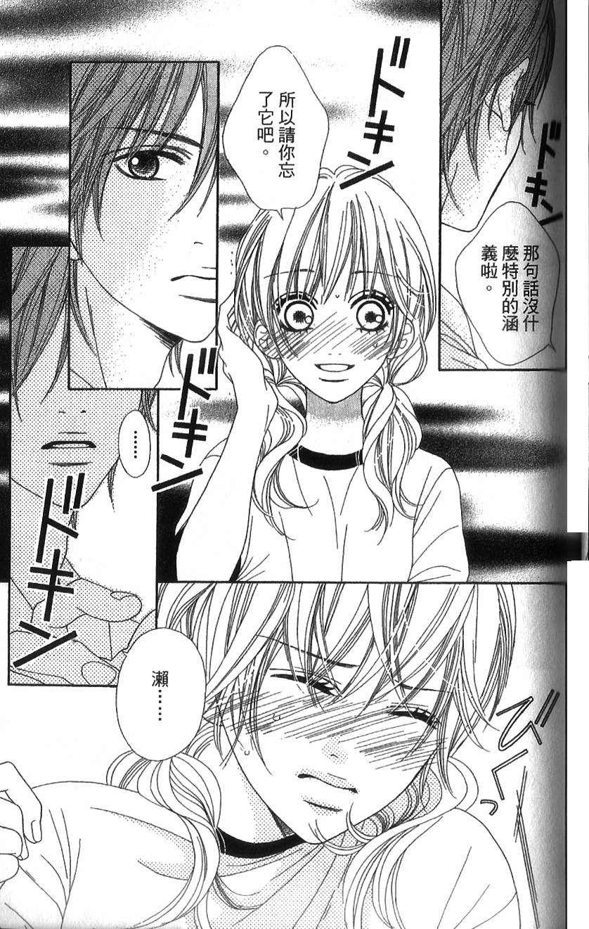 无敌男友第3话图