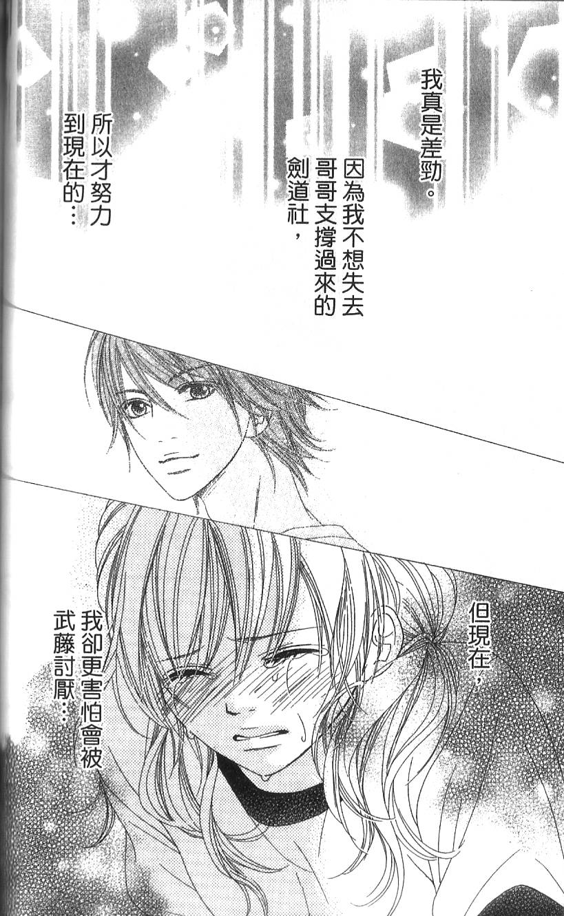 无敌男友第3话图