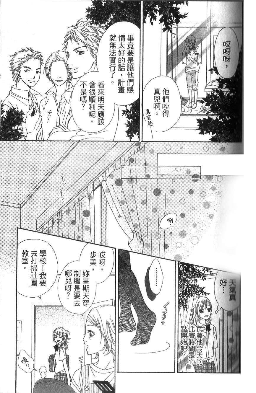 无敌男友第3话图