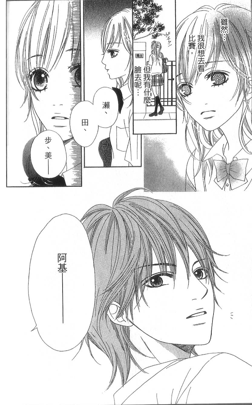 无敌男友第3话图