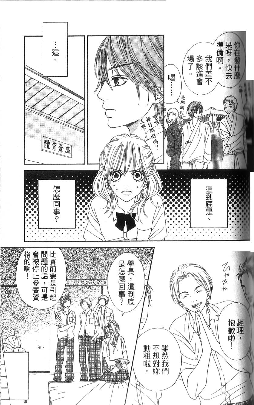 无敌男友第3话图