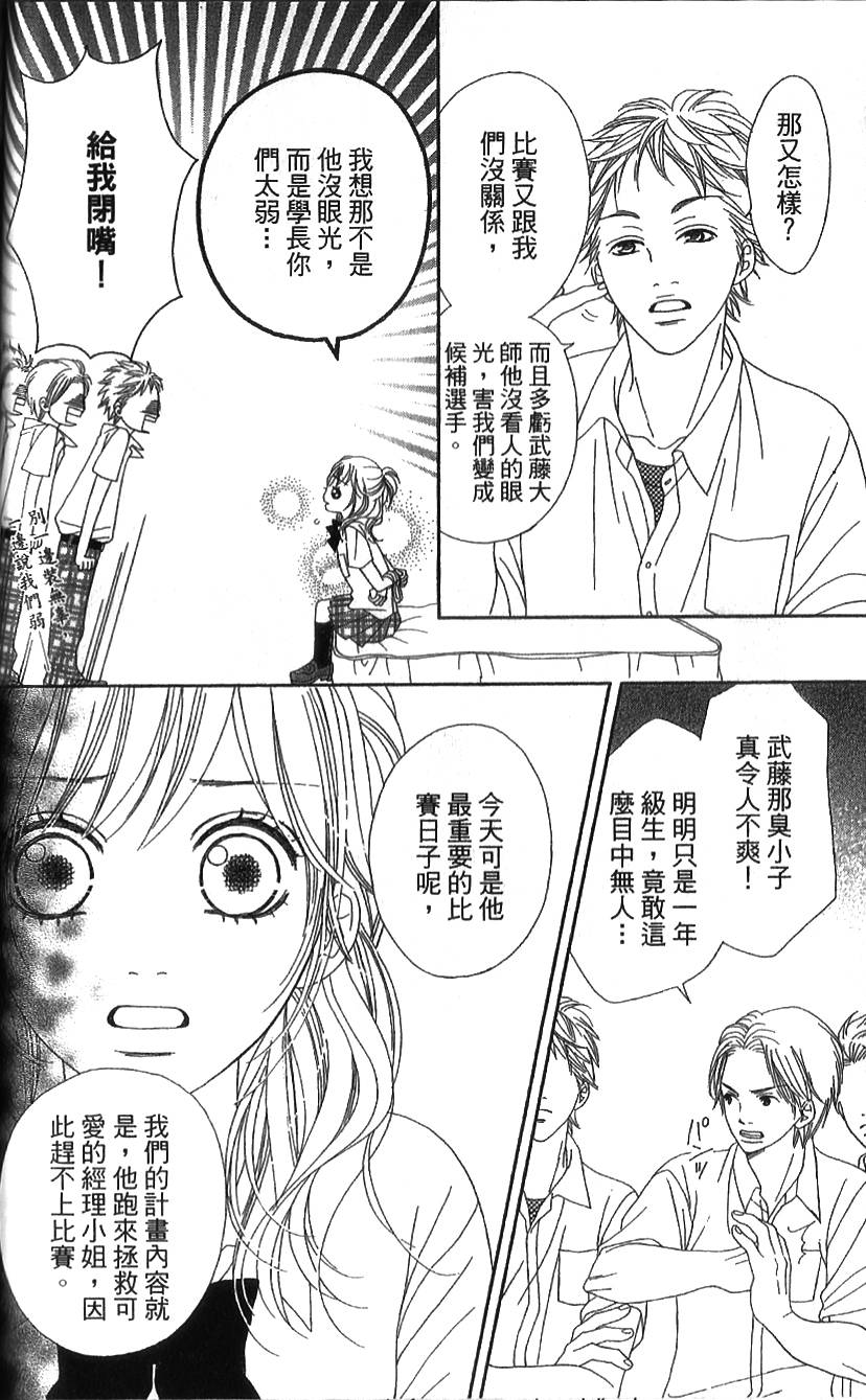 无敌男友第3话图