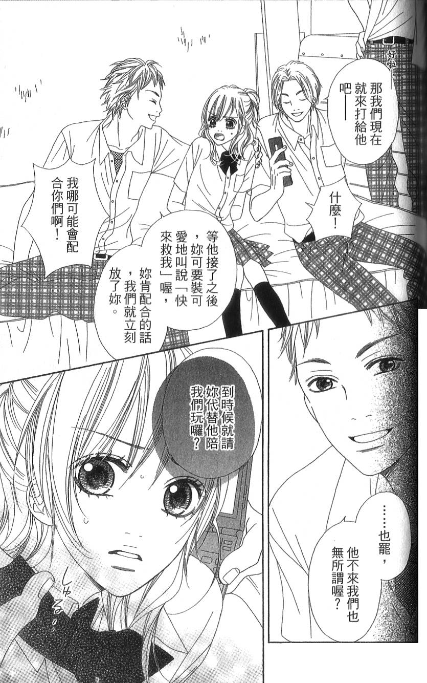 无敌男友第3话图