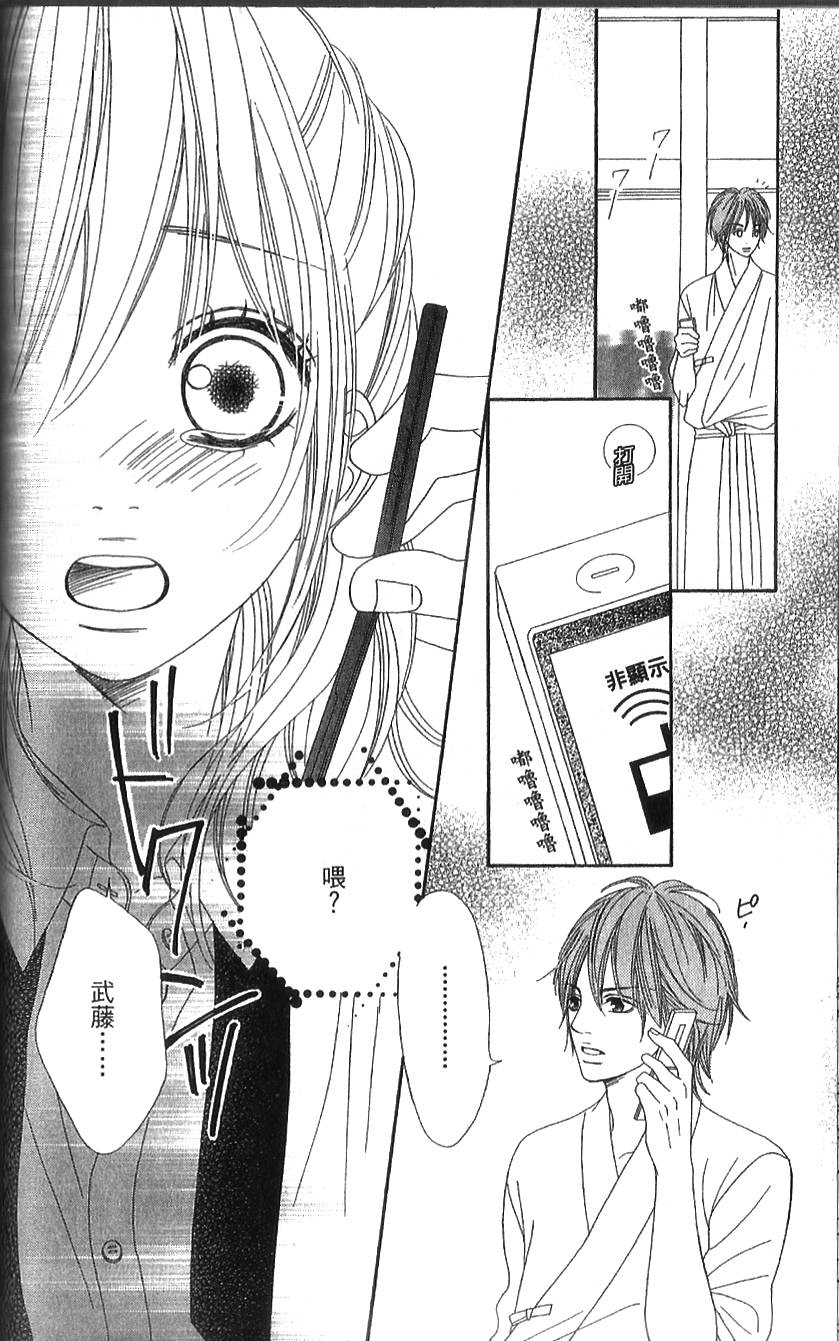 无敌男友第3话图