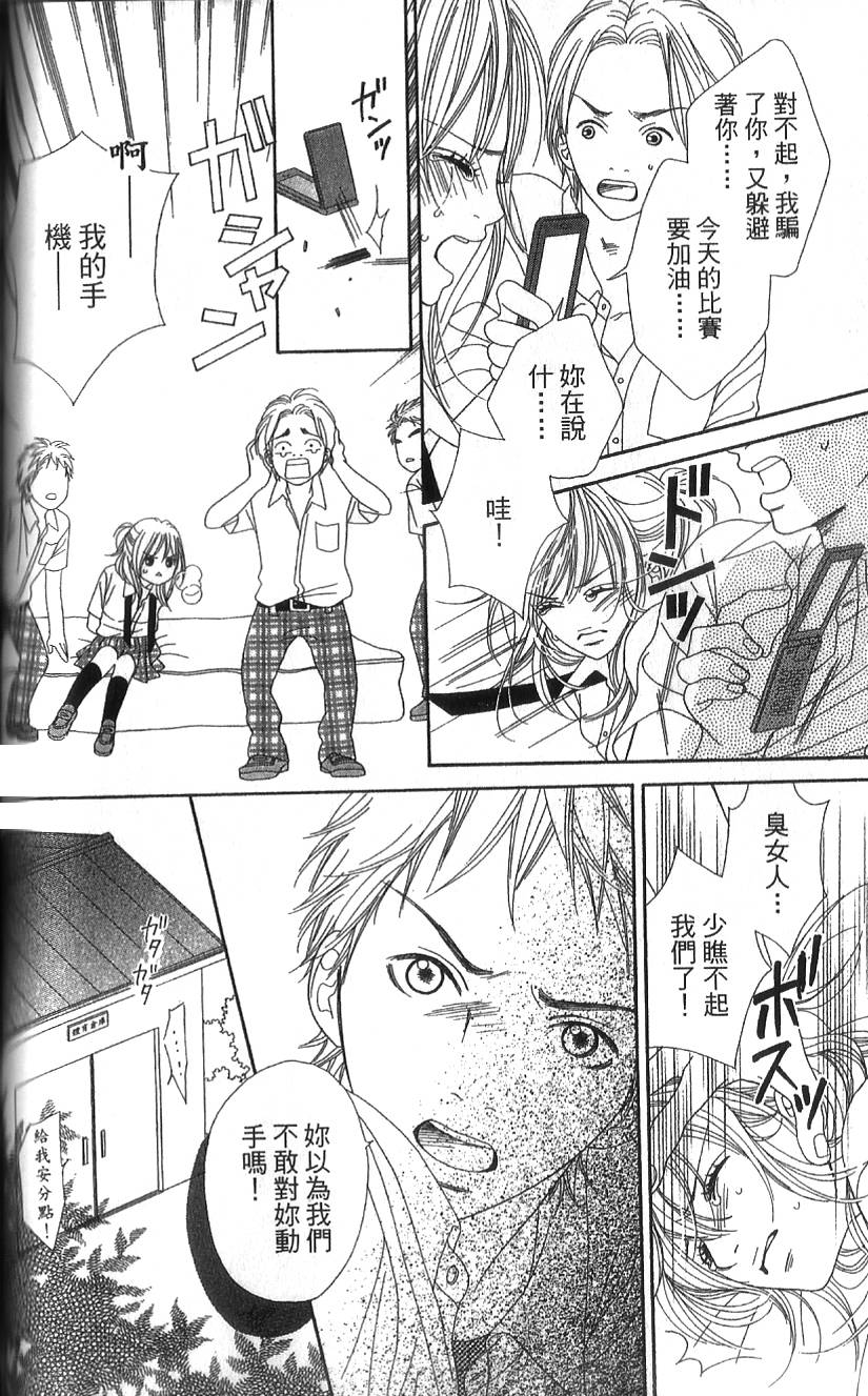 无敌男友第3话图