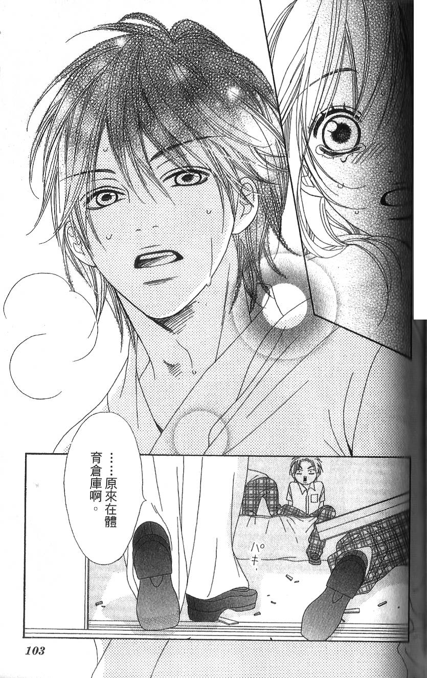 无敌男友第3话图