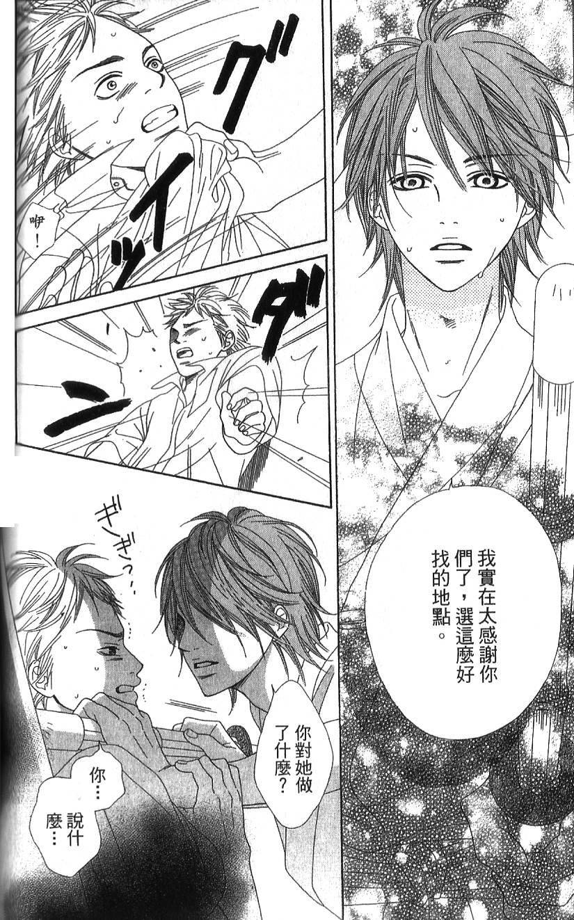 无敌男友第3话图