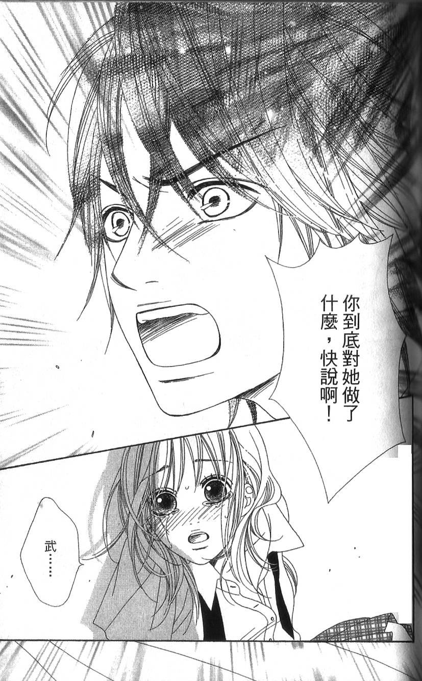 无敌男友第3话图