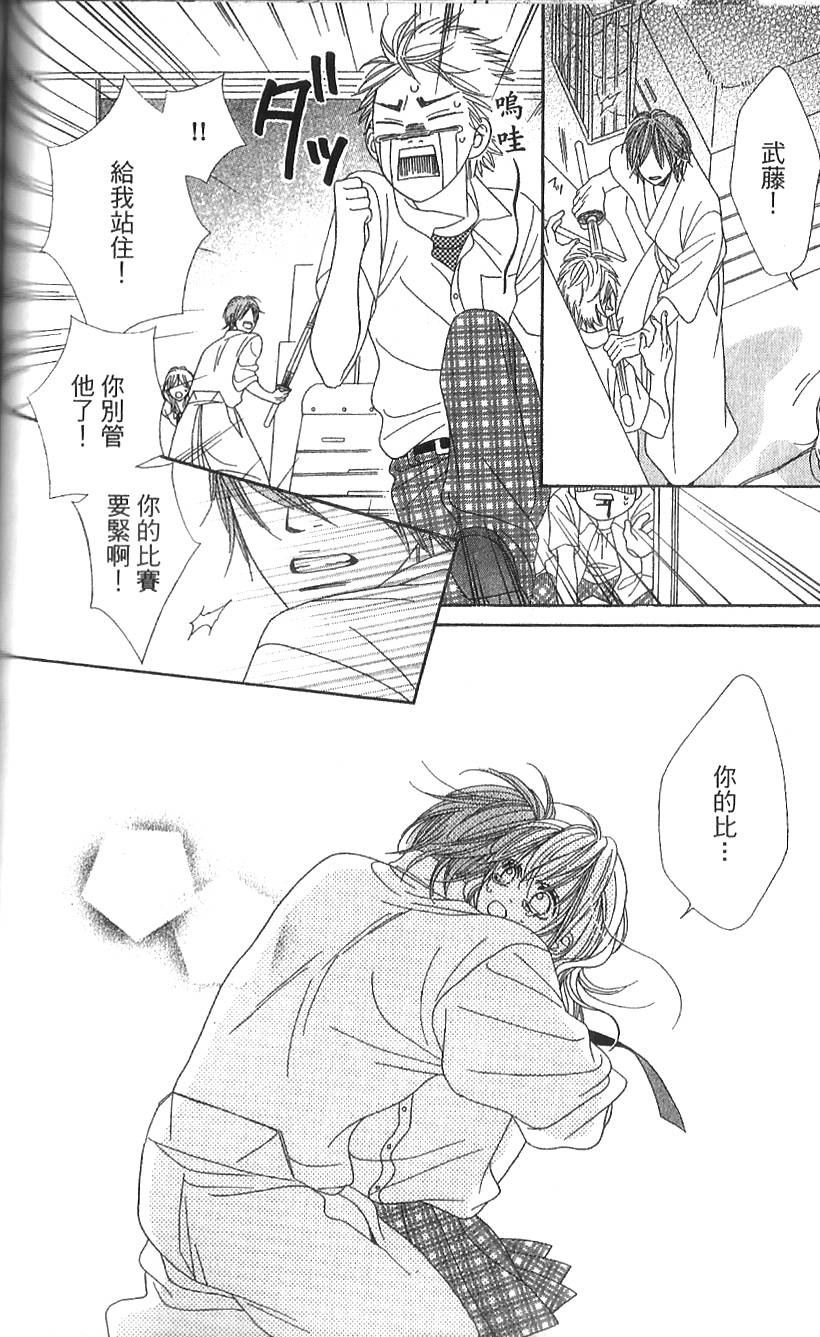 无敌男友第3话图