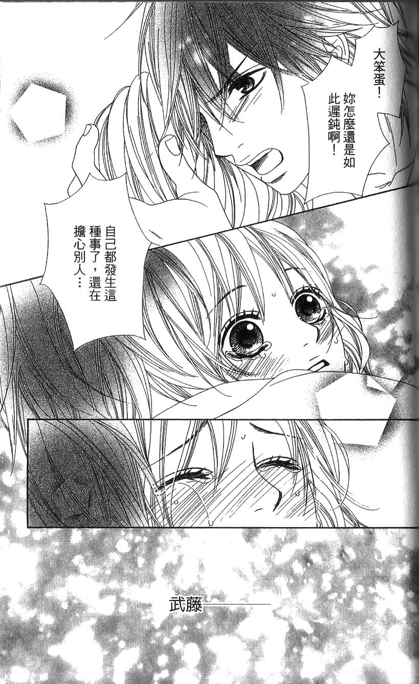 无敌男友第3话图