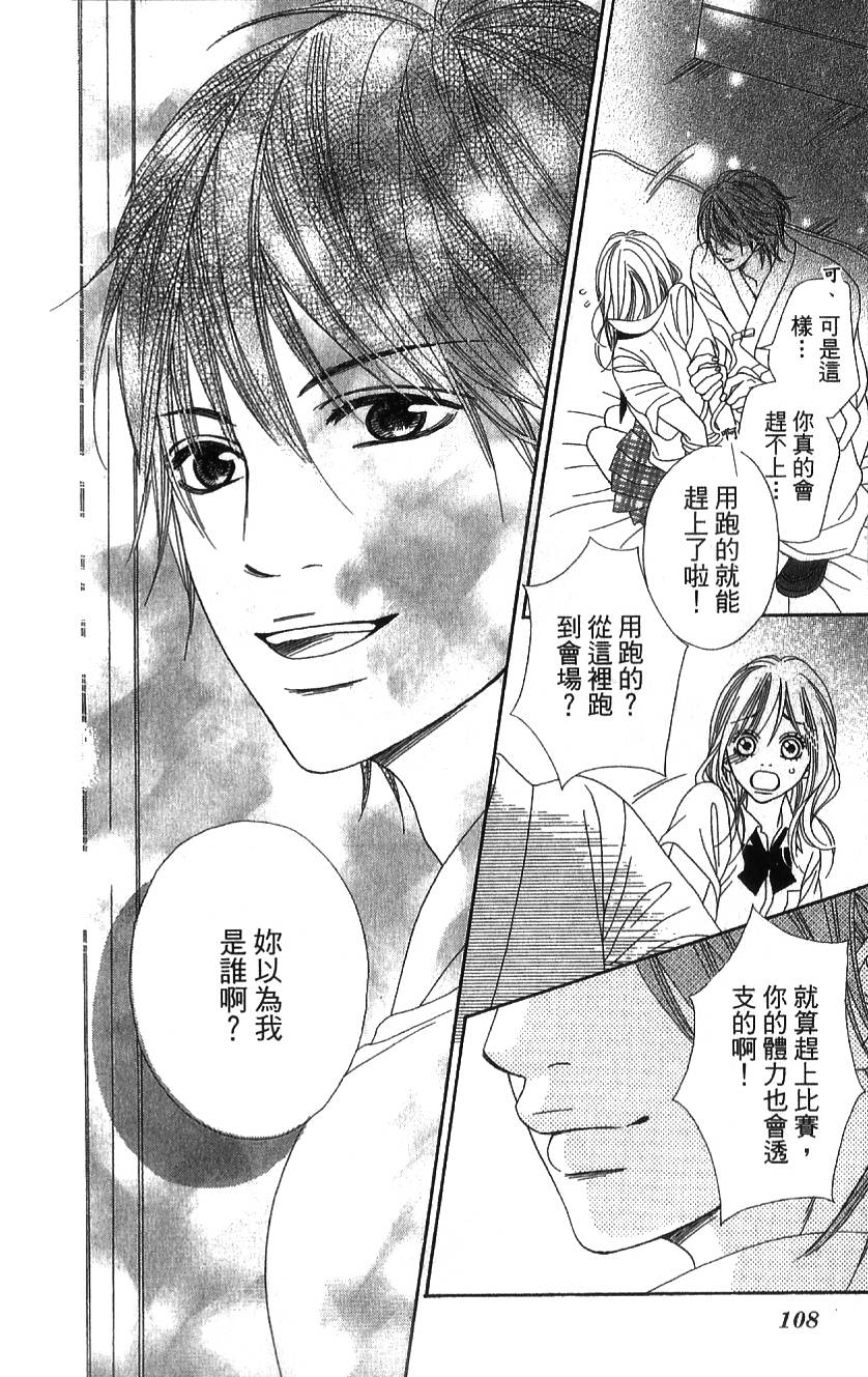 无敌男友第3话图