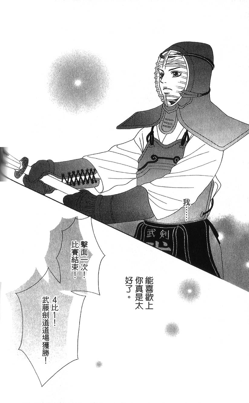 无敌男友第3话图