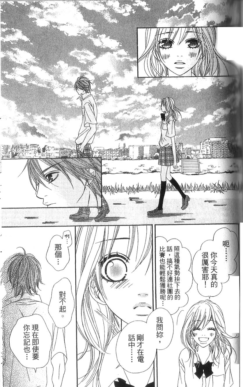 无敌男友第3话图