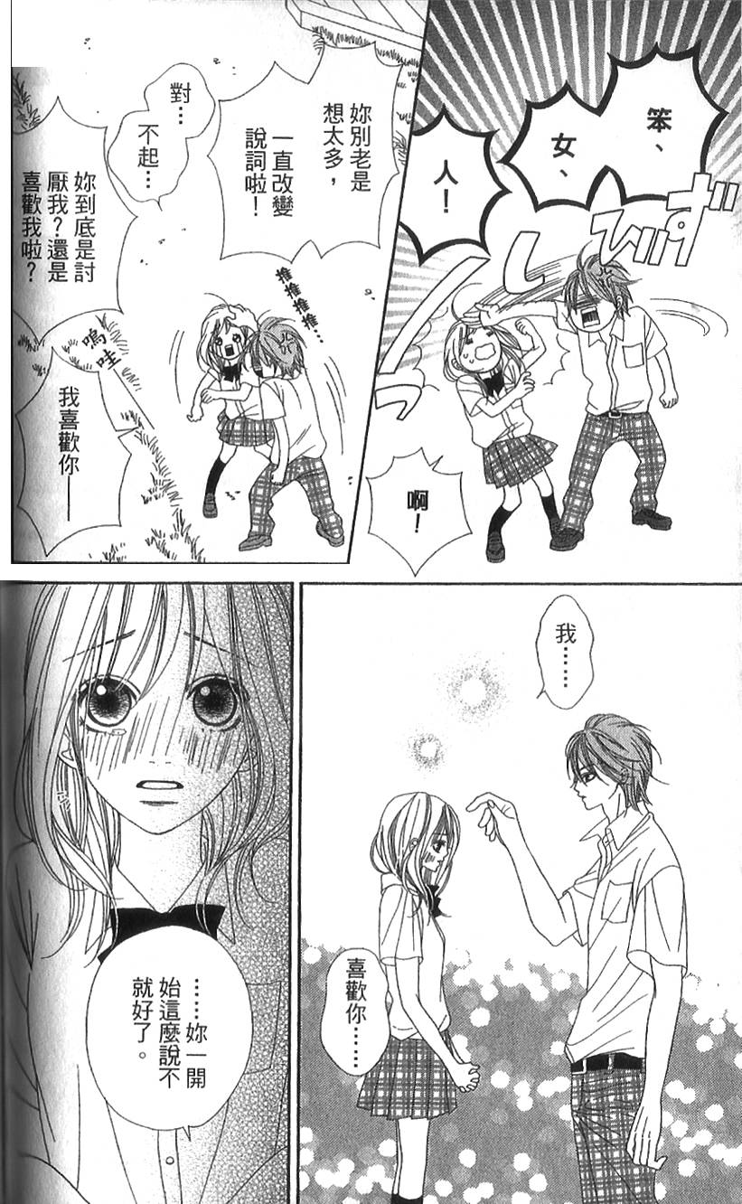 无敌男友第3话图