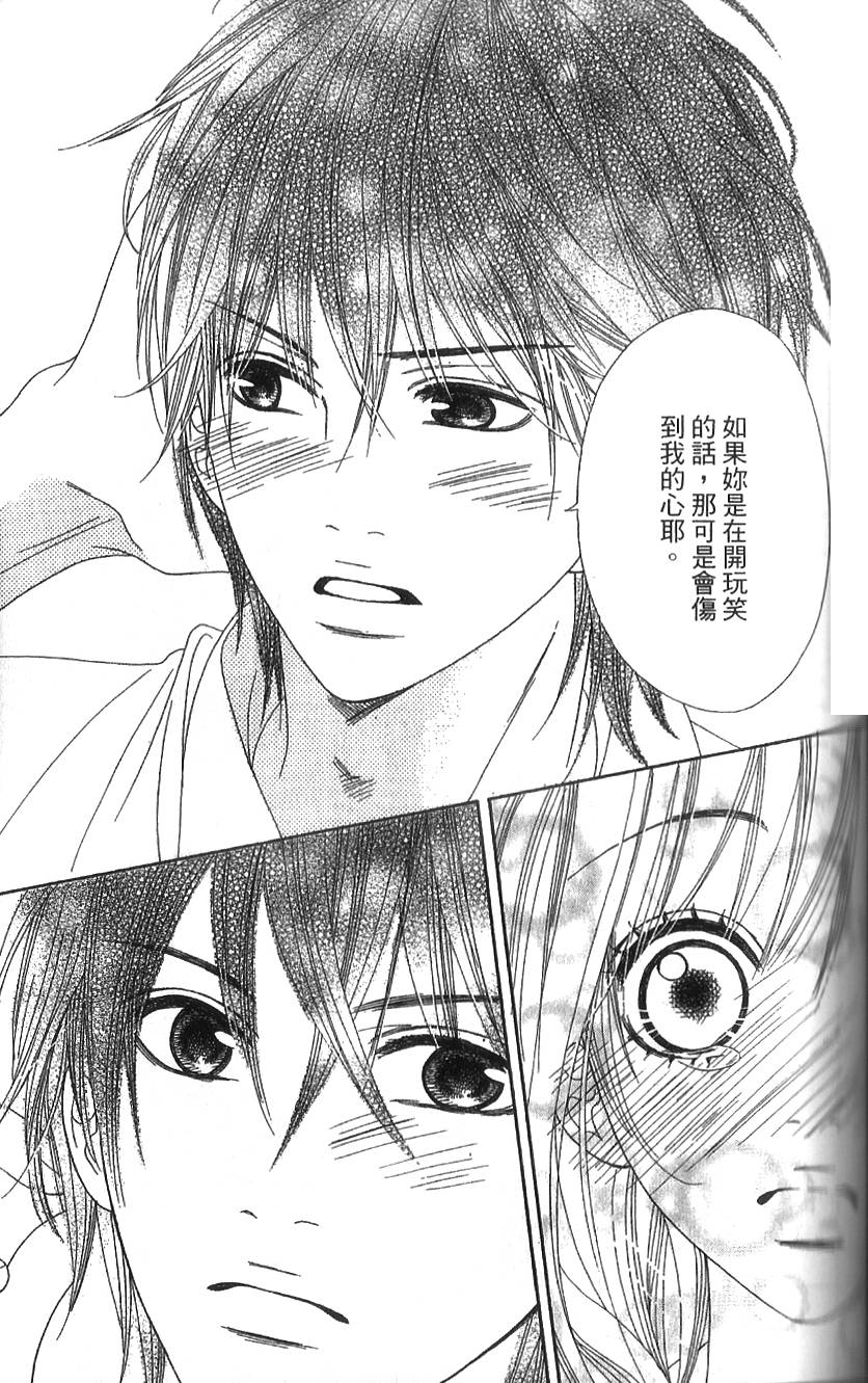 无敌男友第3话图