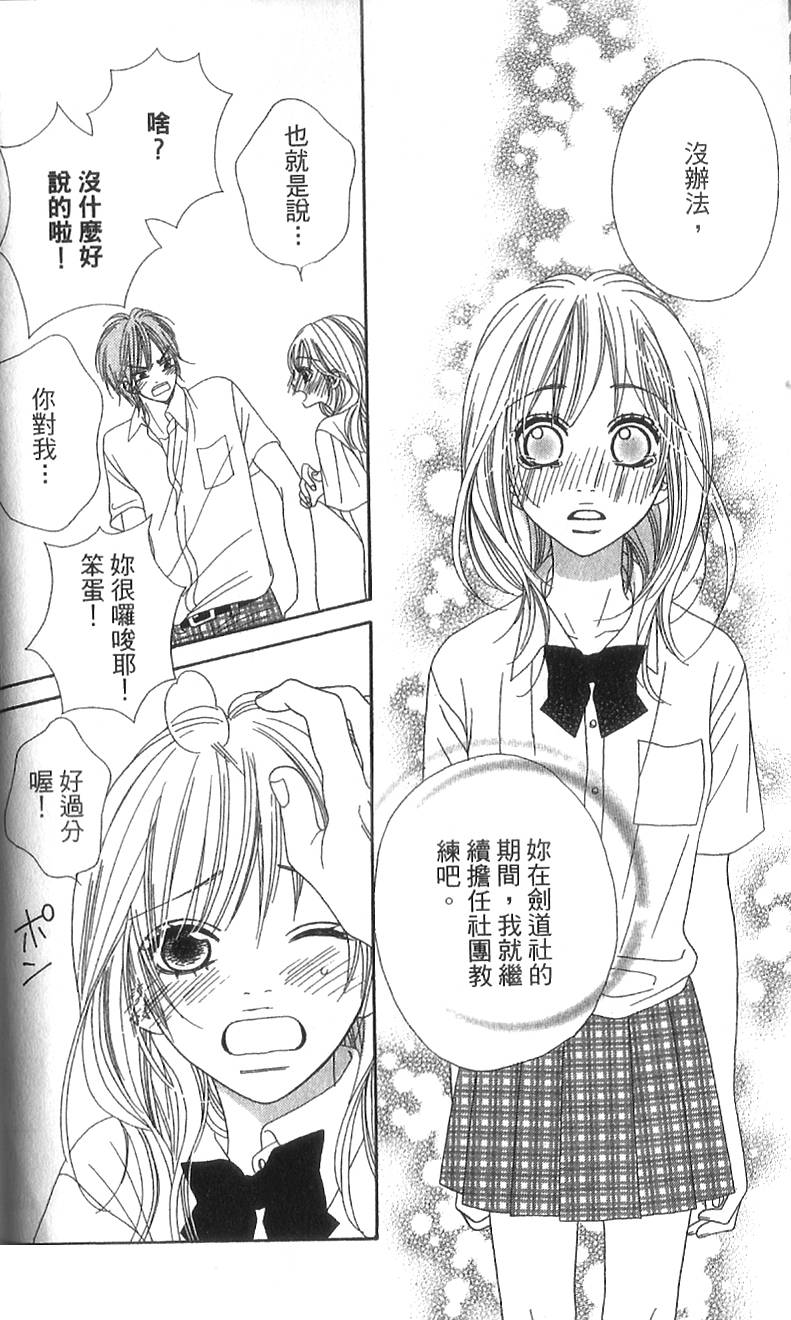 无敌男友第3话图