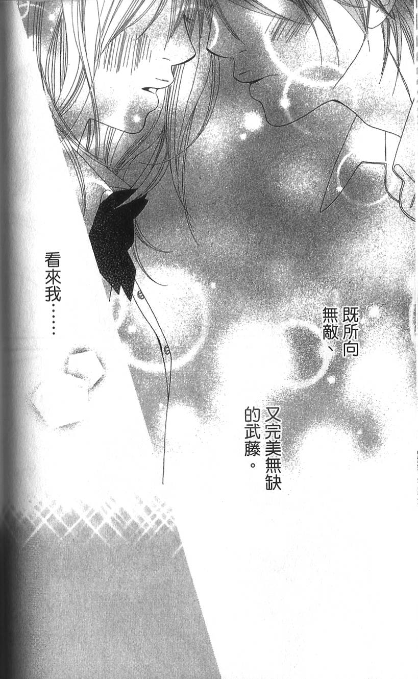 无敌男友第3话图