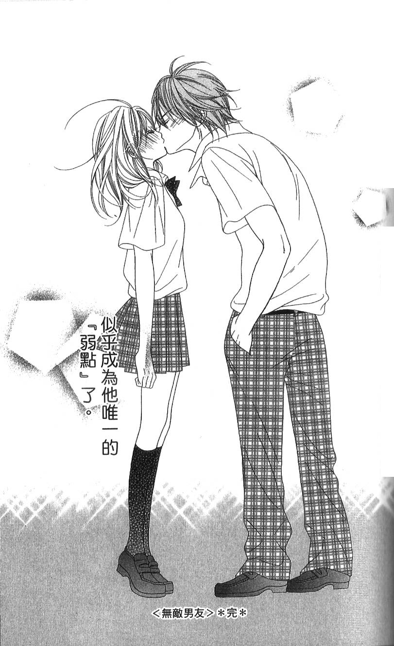 无敌男友第3话图