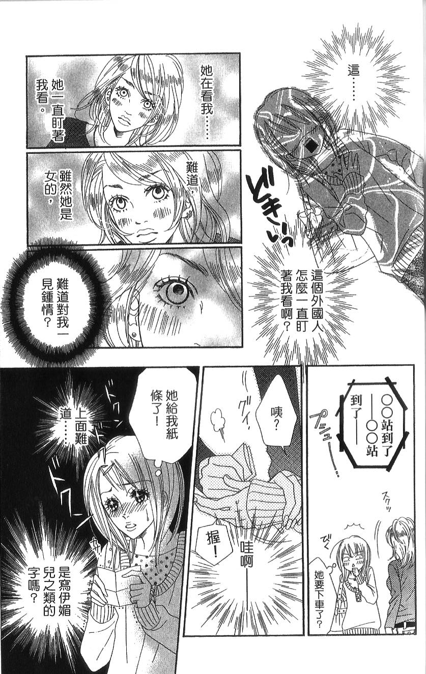 无敌男友第3话图