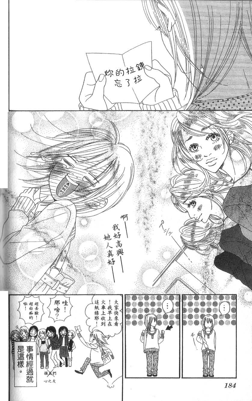 无敌男友第3话图