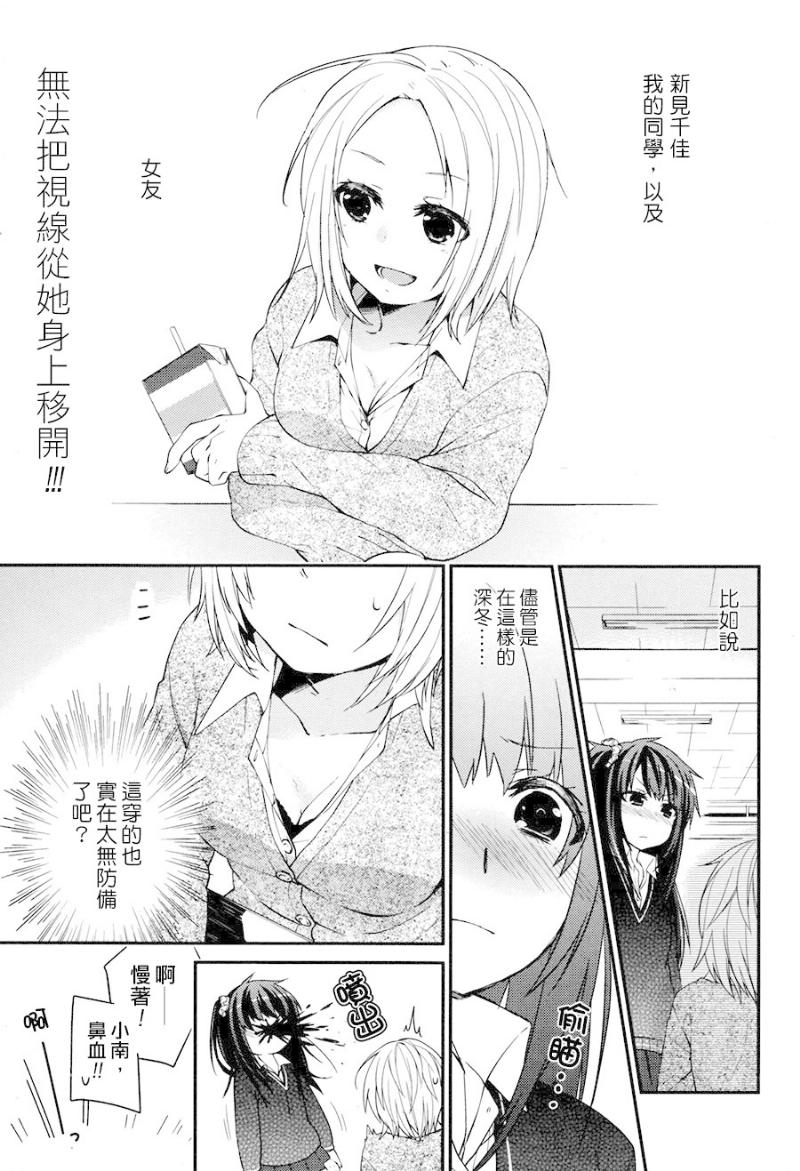 我的女友 我的op(胸部)！！全1话图