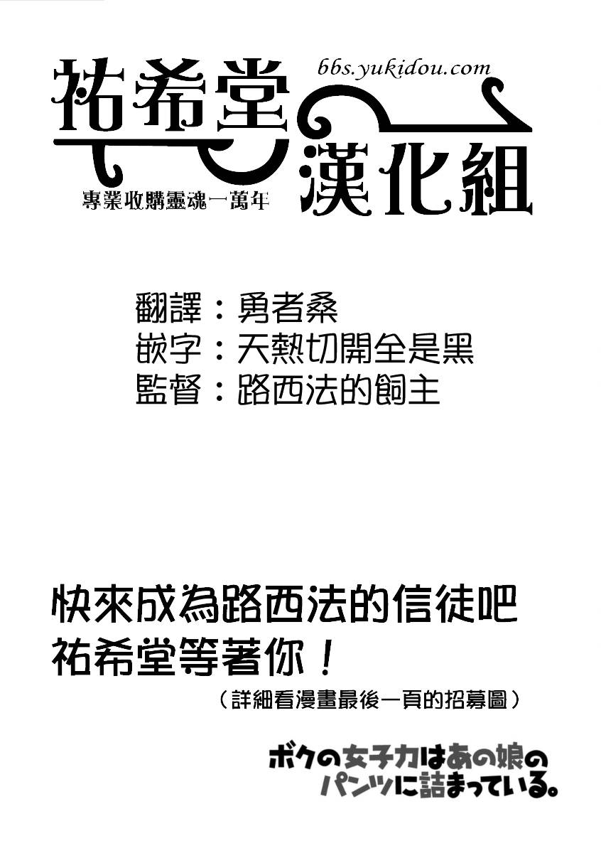 我的女子力在那女孩的胖次里第2话图