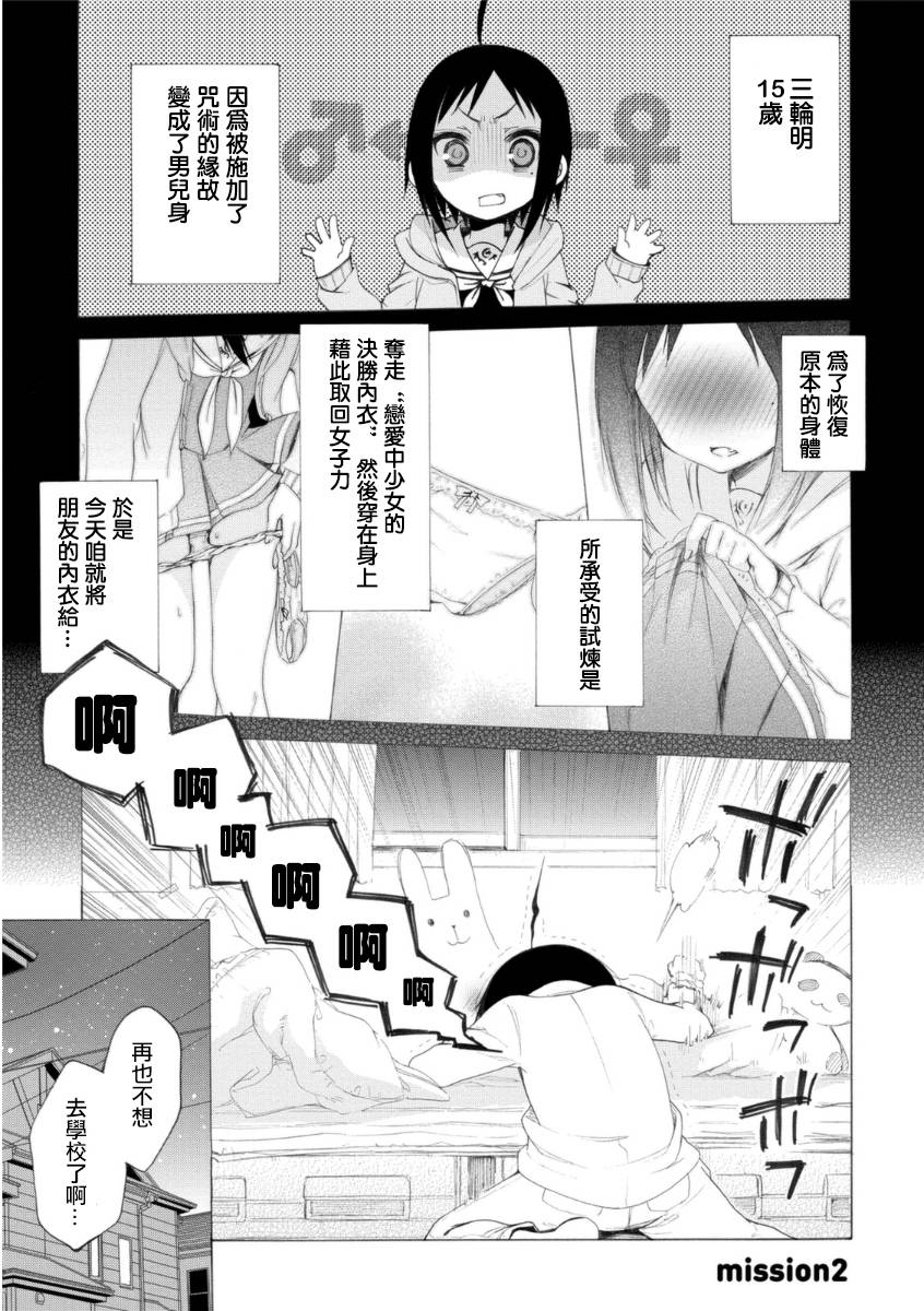 我的女子力在那女孩的胖次里第2话图