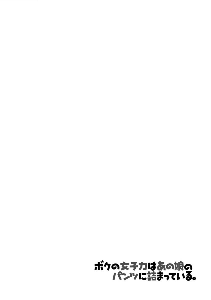 我的女子力在那女孩的胖次里第3话图