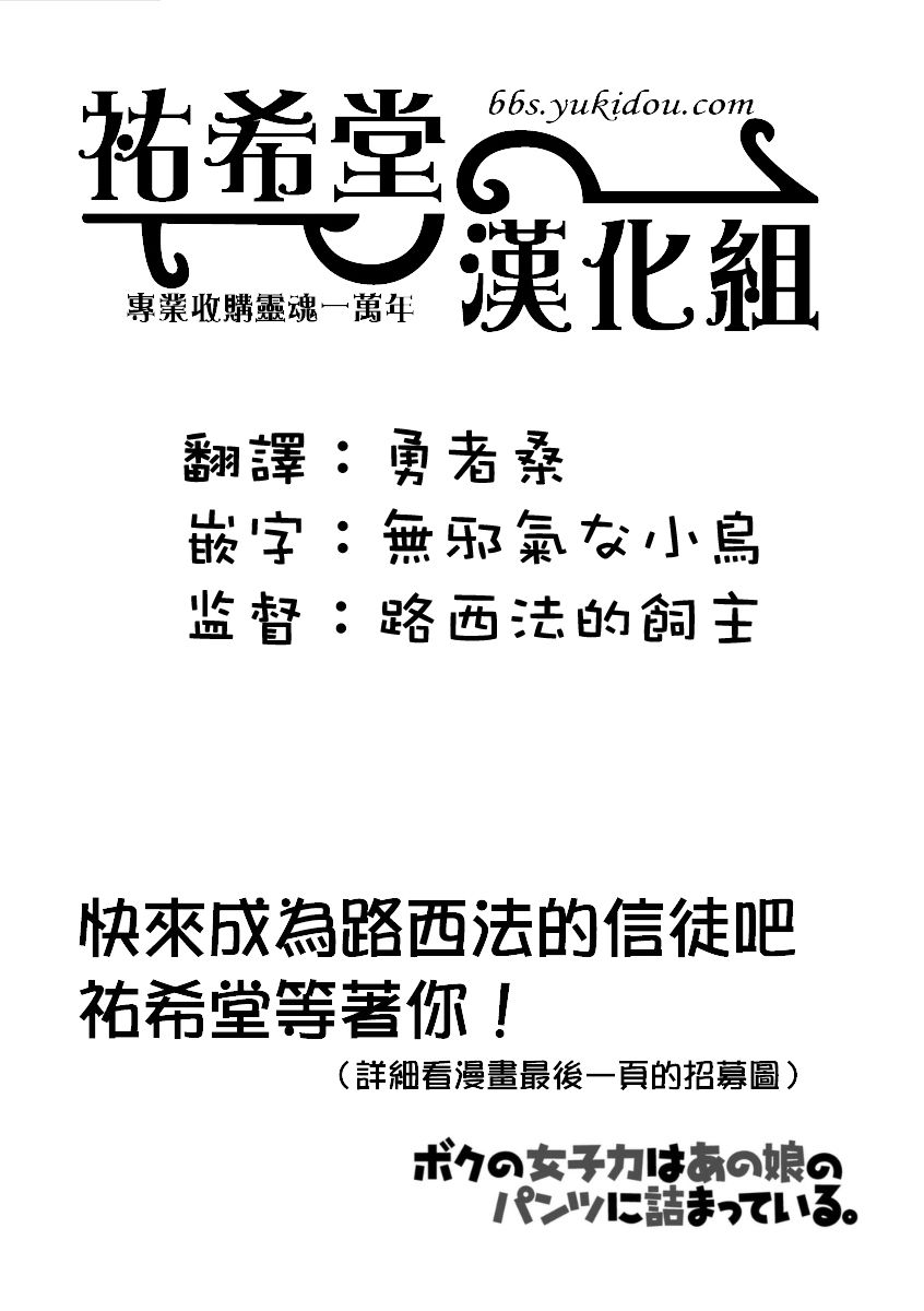 我的女子力在那女孩的胖次里第4话图