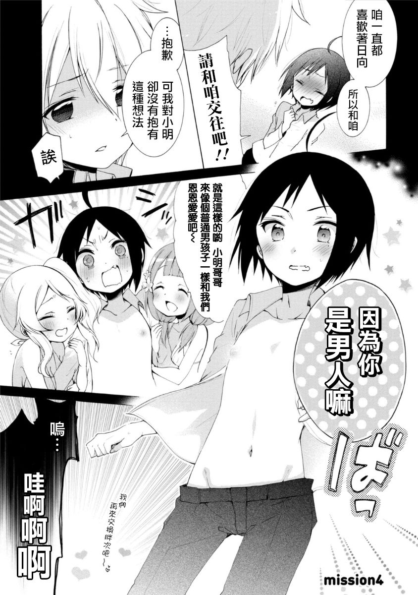 我的女子力在那女孩的胖次里第4话图