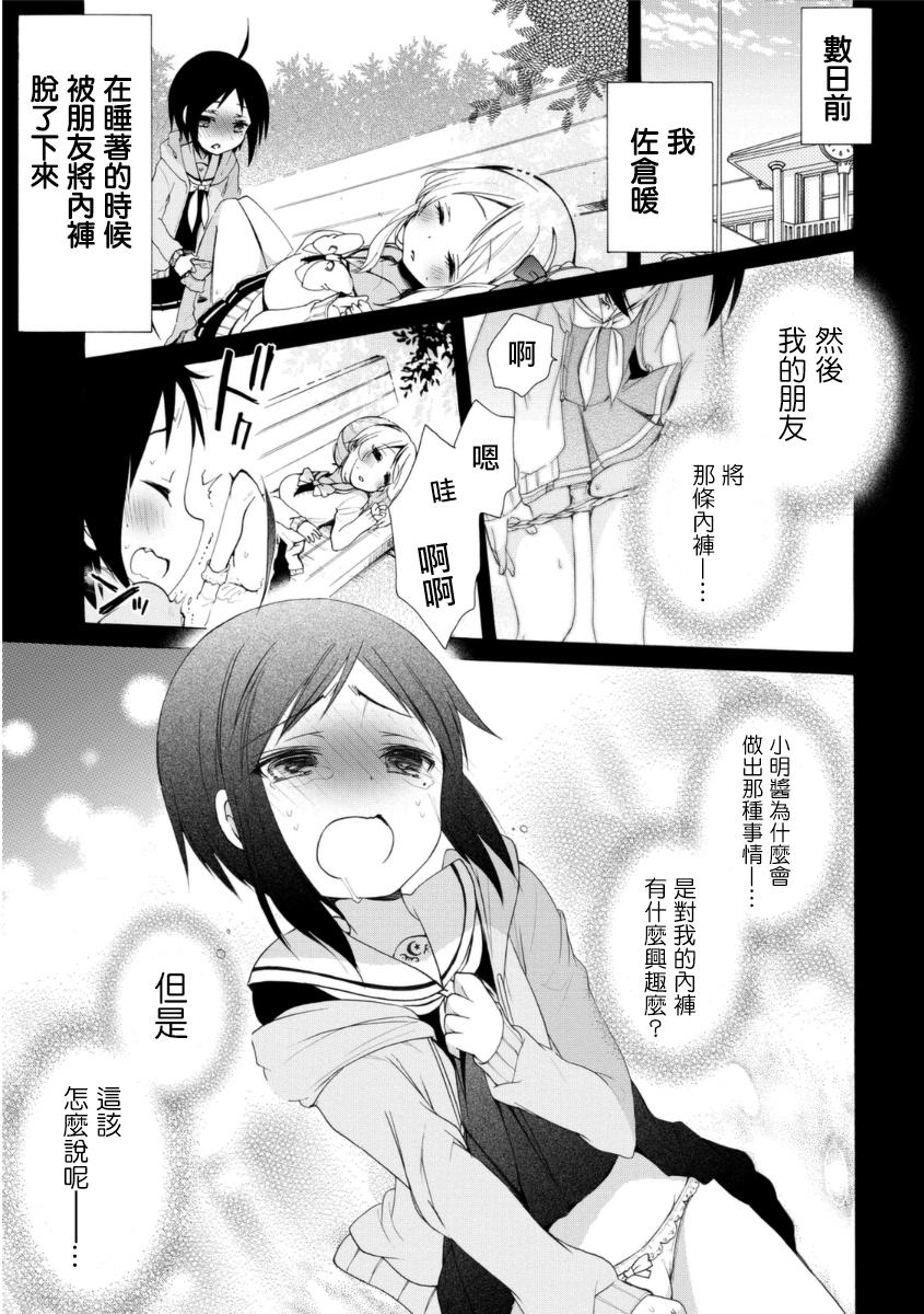 我的女子力在那女孩的胖次里第5话图