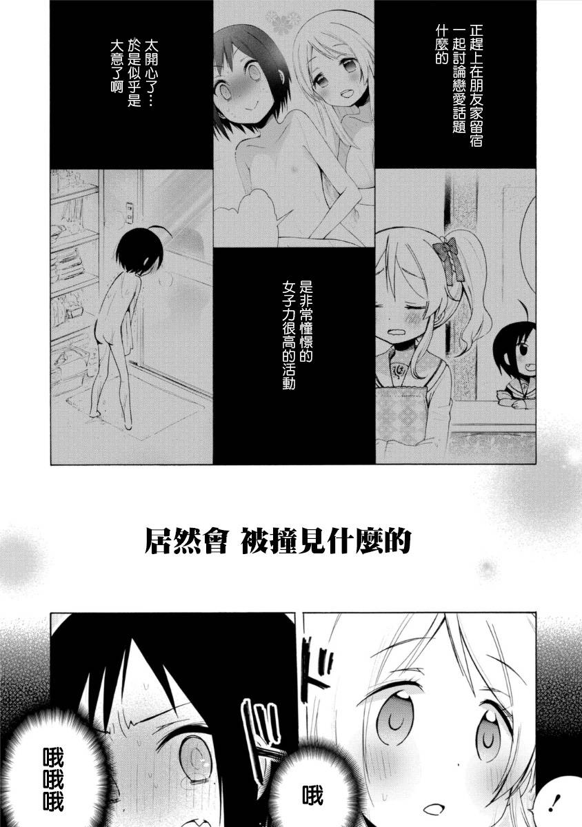 我的女子力在那女孩的胖次里第6话图