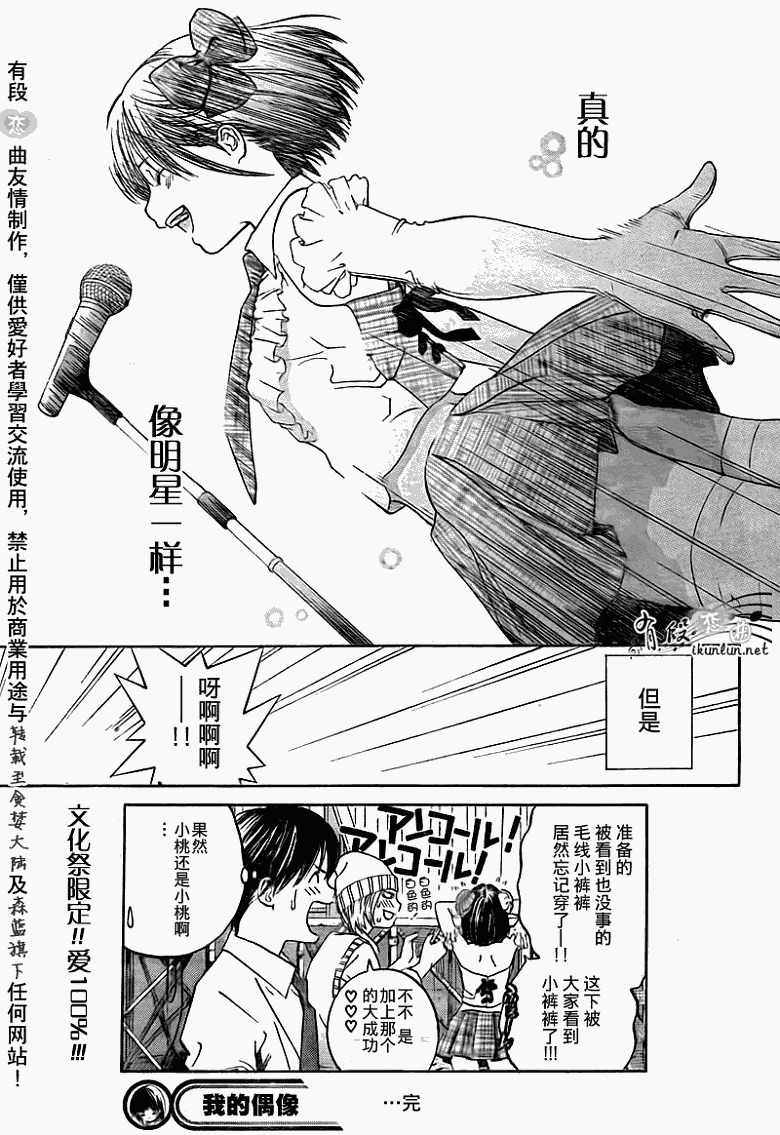 我的偶像第1话图