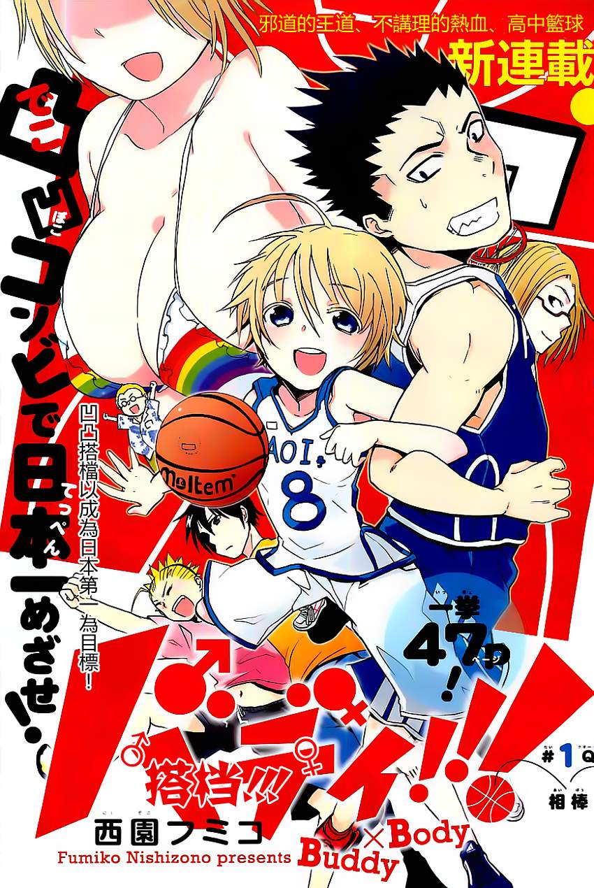 我的搭♂档是软♀妹 第1话 第0页