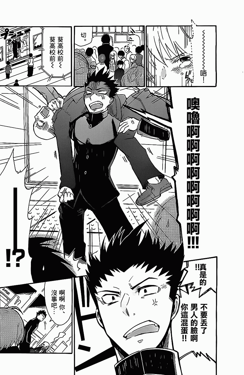 我的搭♂档是软♀妹 第1话 第2页