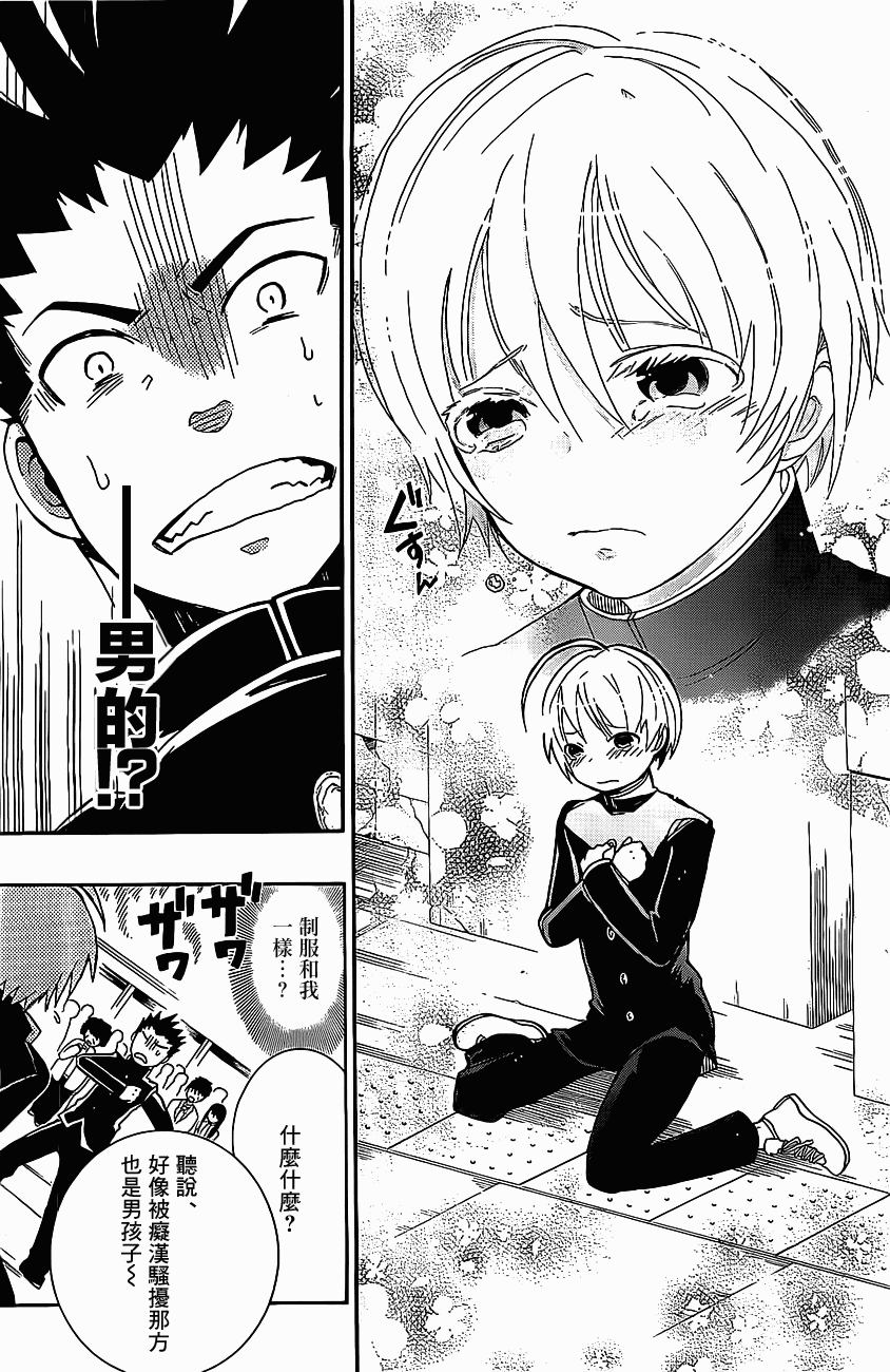 我的搭♂档是软♀妹 第1话 第3页