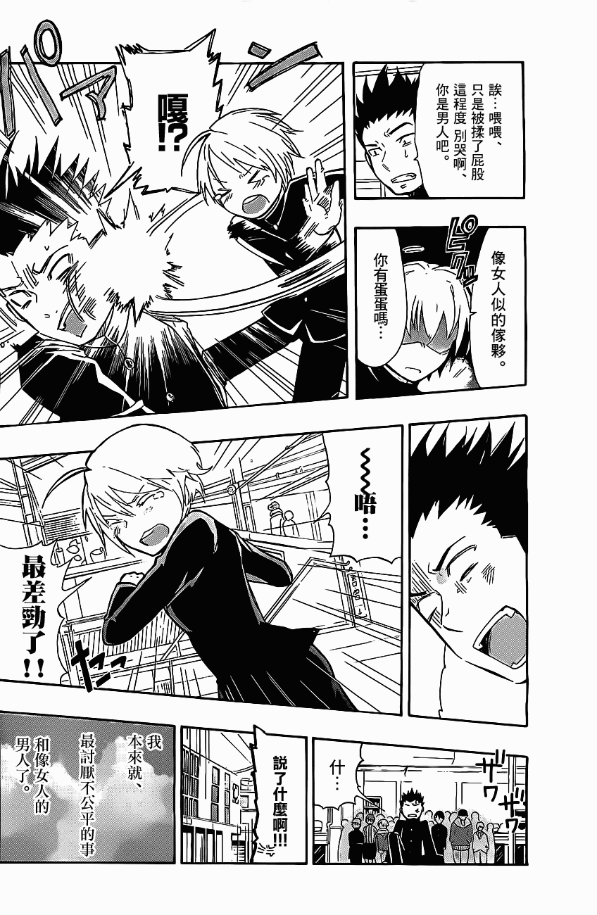 我的搭♂档是软♀妹 第1话 第4页