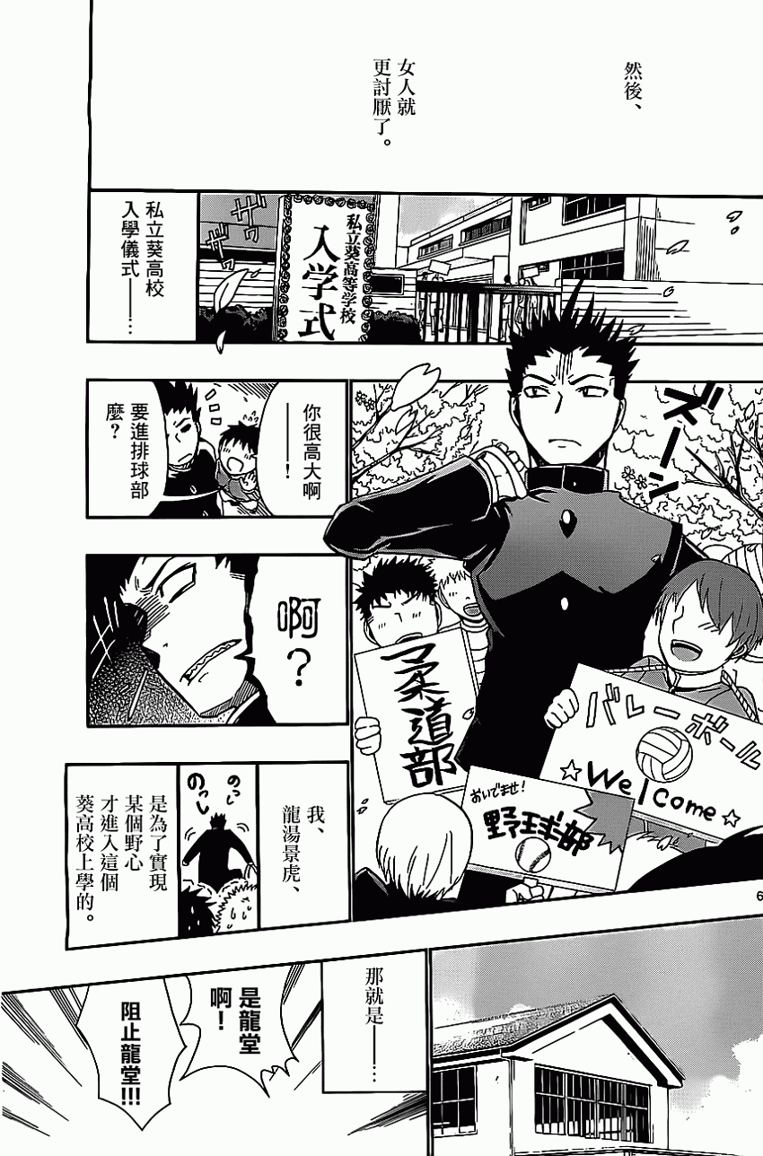 我的搭♂档是软♀妹 第1话 第5页