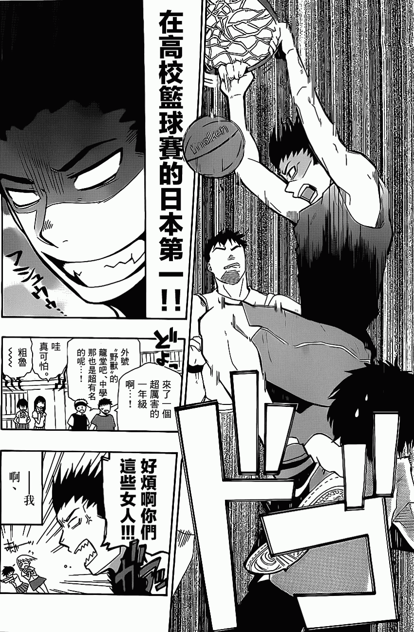 我的搭♂档是软♀妹 第1话 第6页