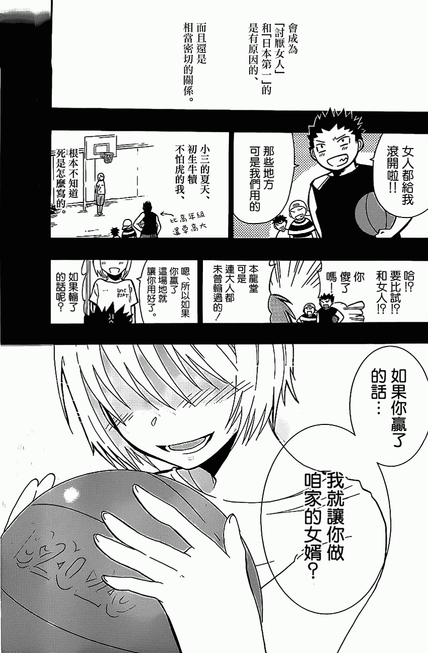 我的搭♂档是软♀妹 第1话 第7页