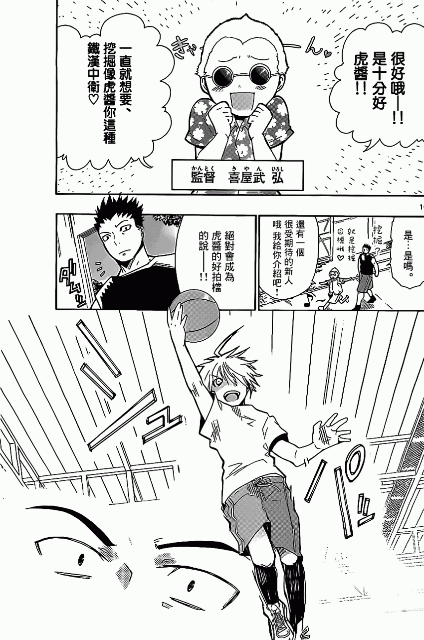 我的搭♂档是软♀妹 第1话 第9页