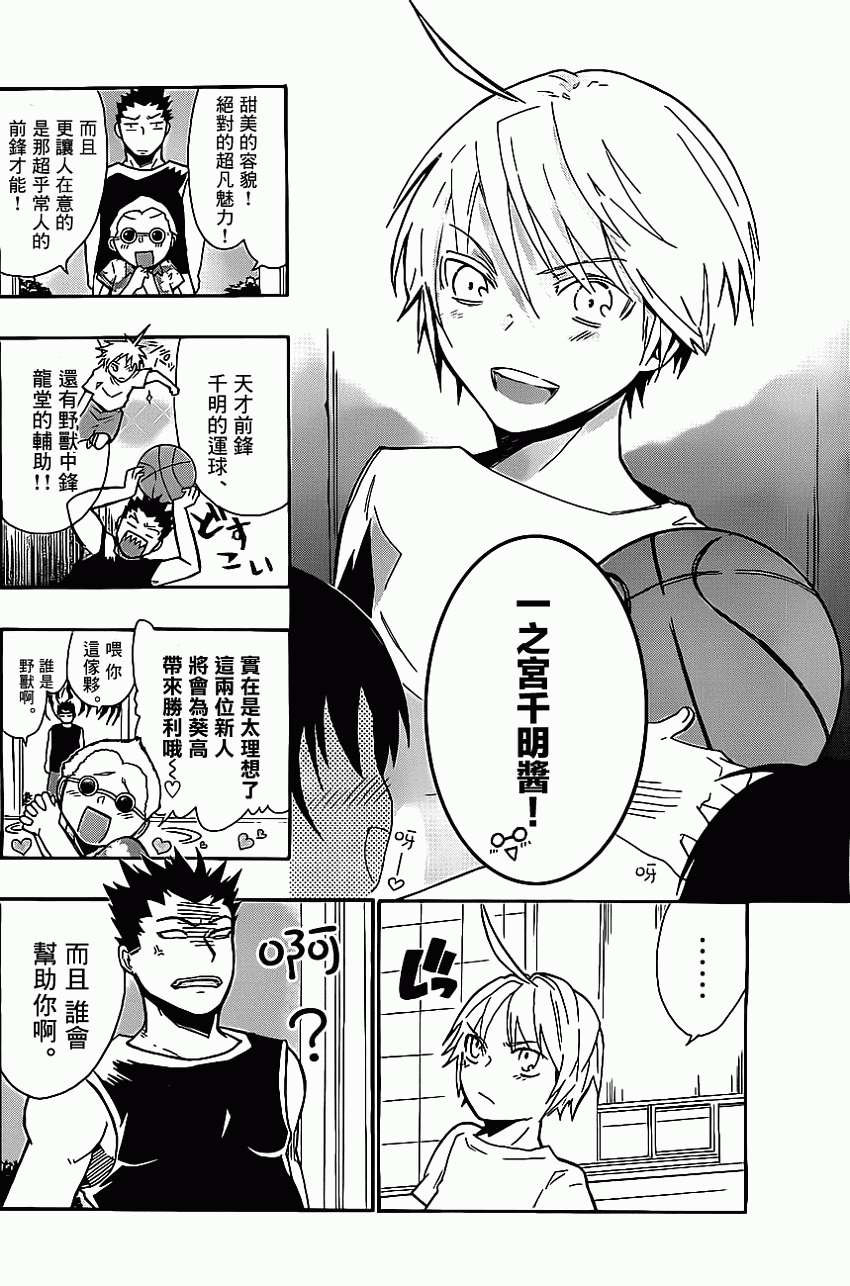 我的搭♂档是软♀妹 第1话 第10页