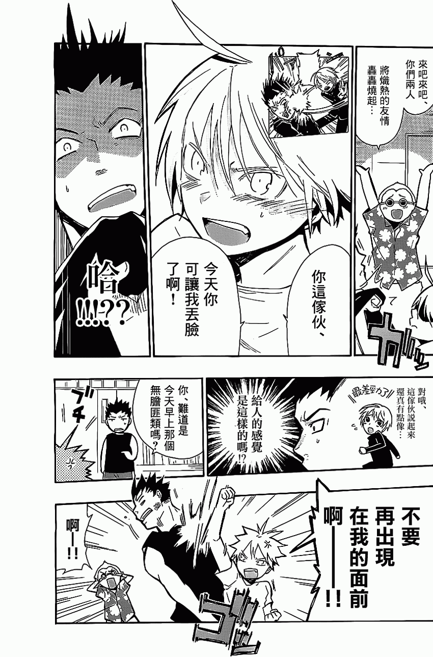 我的搭♂档是软♀妹 第1话 第11页