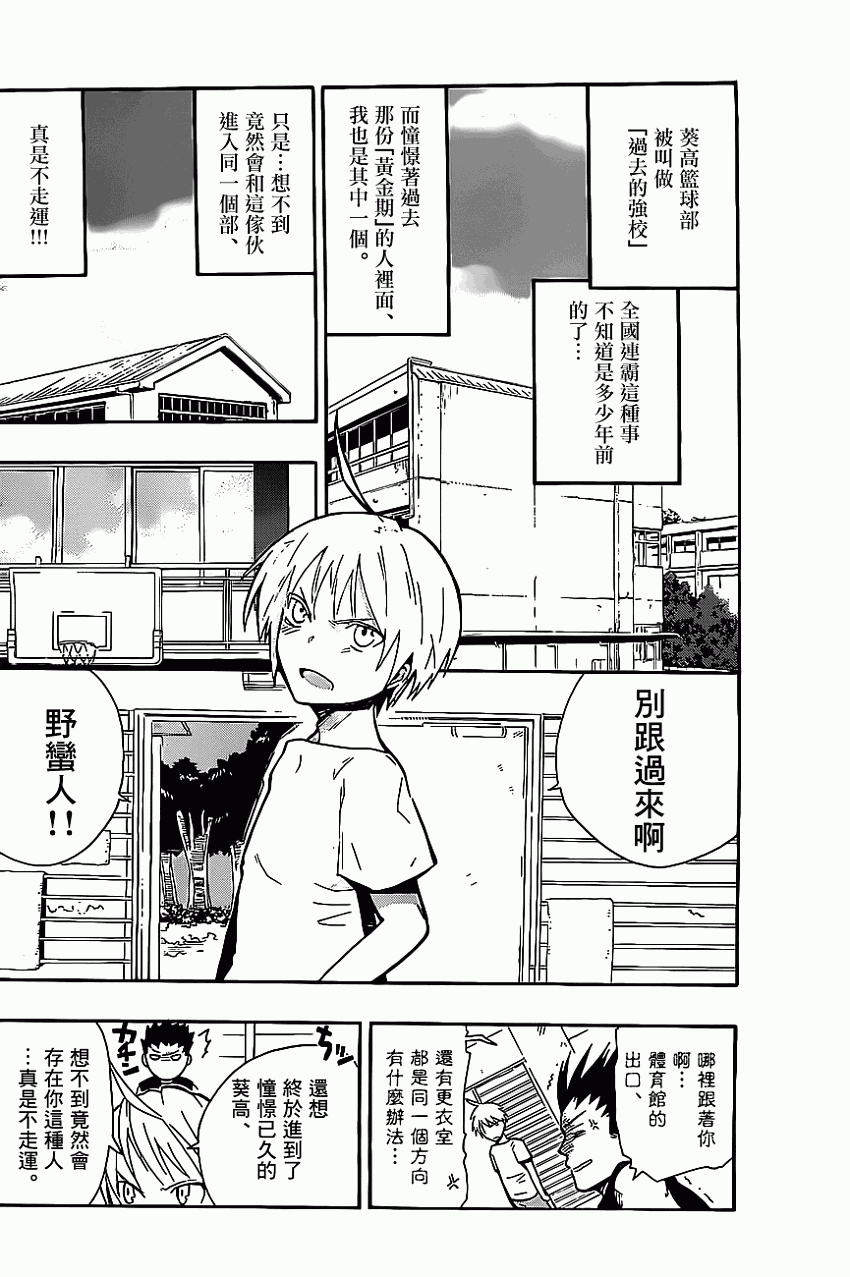 我的搭♂档是软♀妹 第1话 第12页