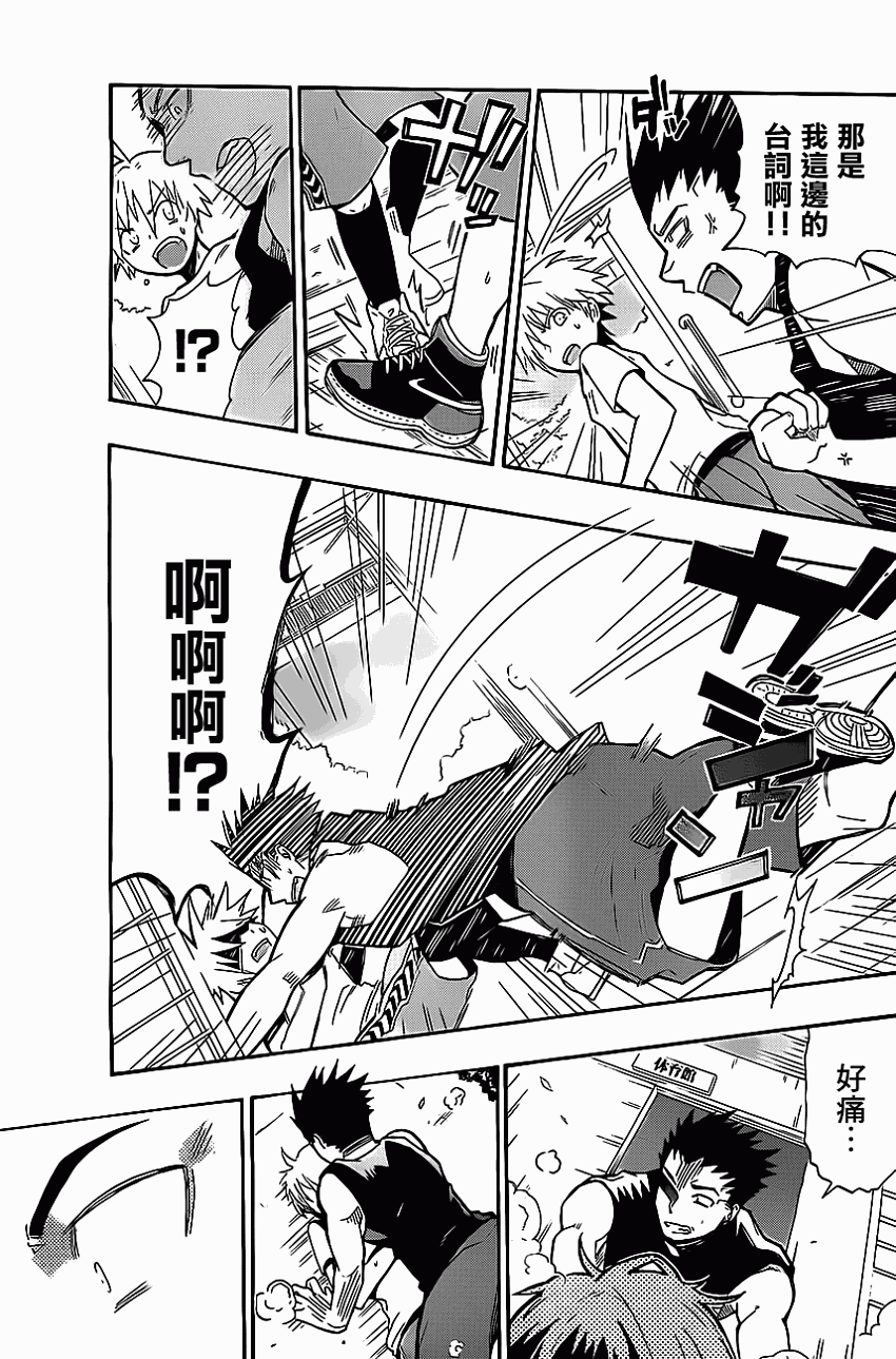 我的搭♂档是软♀妹 第1话 第13页