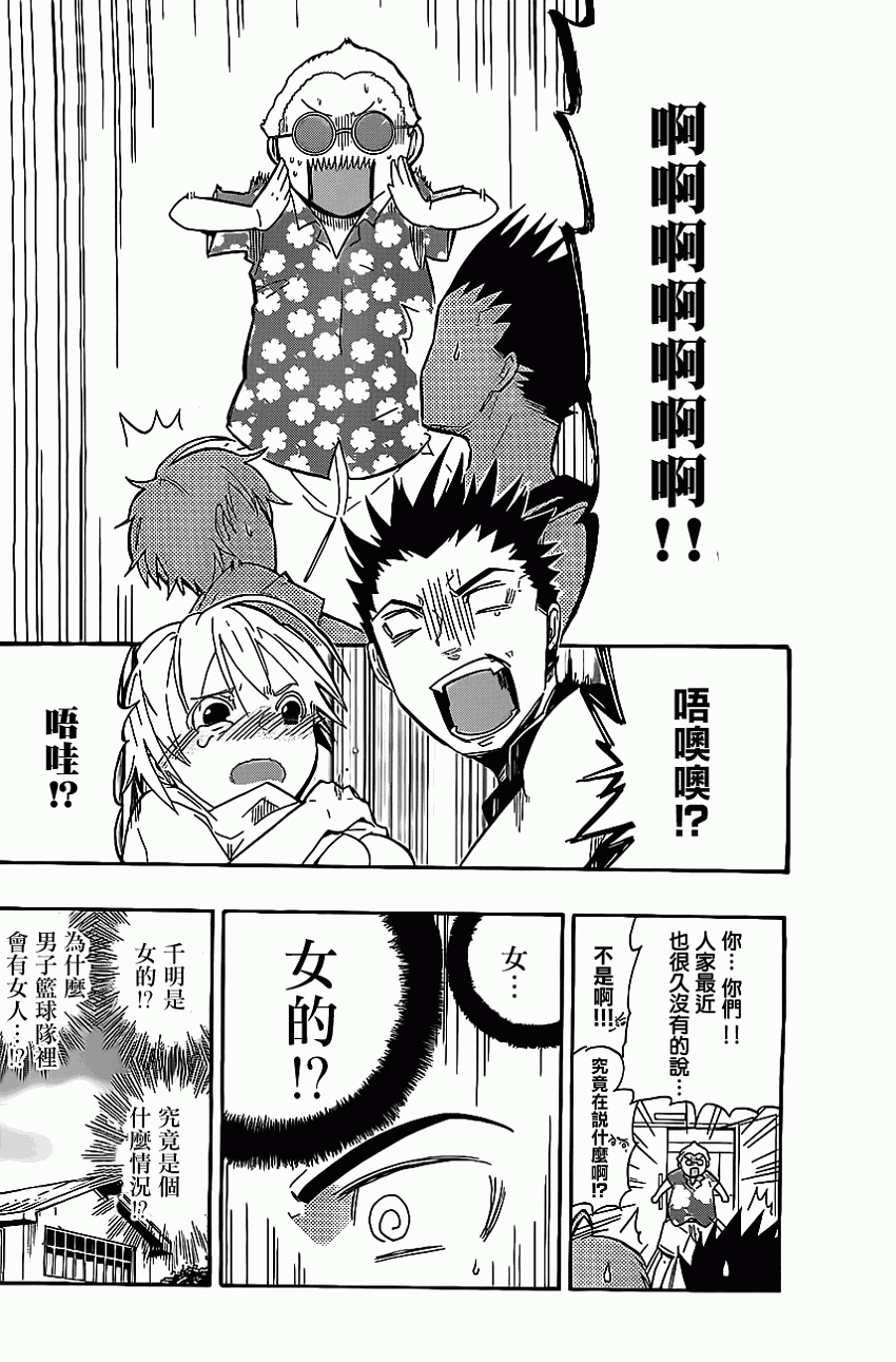 我的搭♂档是软♀妹 第1话 第16页