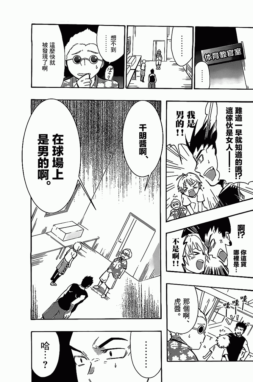 我的搭♂档是软♀妹 第1话 第17页