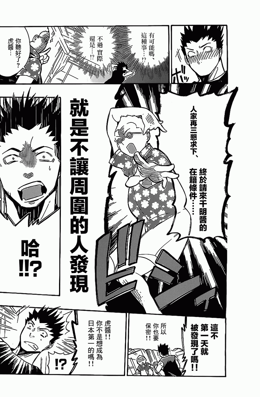 我的搭♂档是软♀妹 第1话 第20页