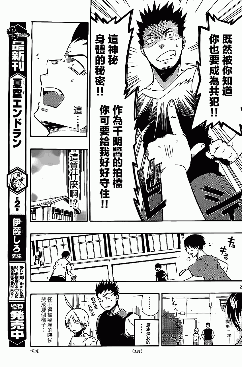 我的搭♂档是软♀妹 第1话 第21页