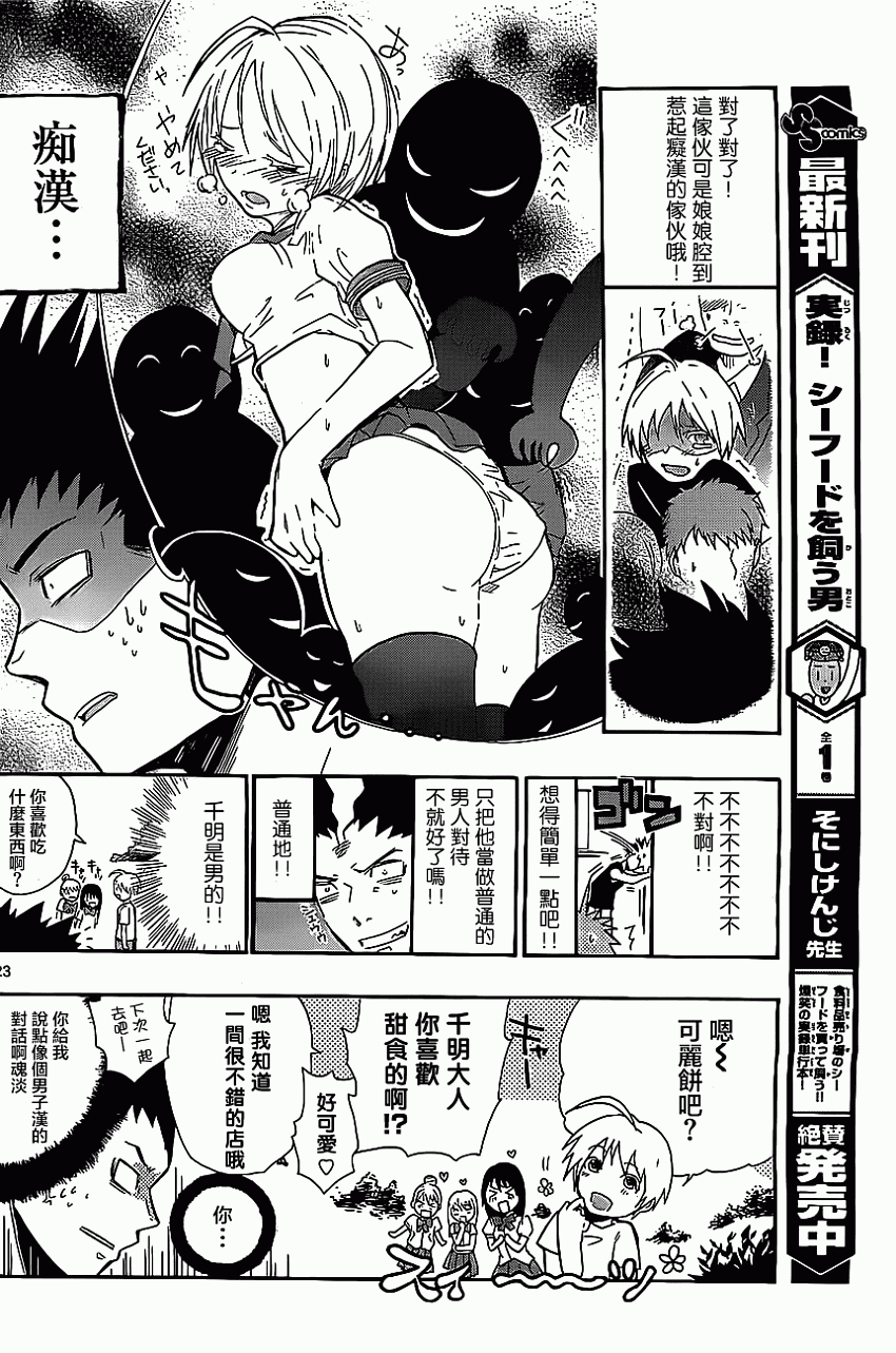 我的搭♂档是软♀妹 第1话 第22页